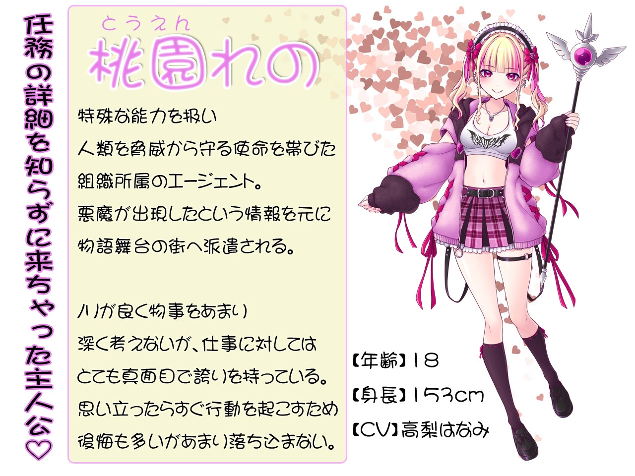 絶頂退魔がーるれのちゃん ～射精させるのがお仕事です！～ [したっけゲームズ]