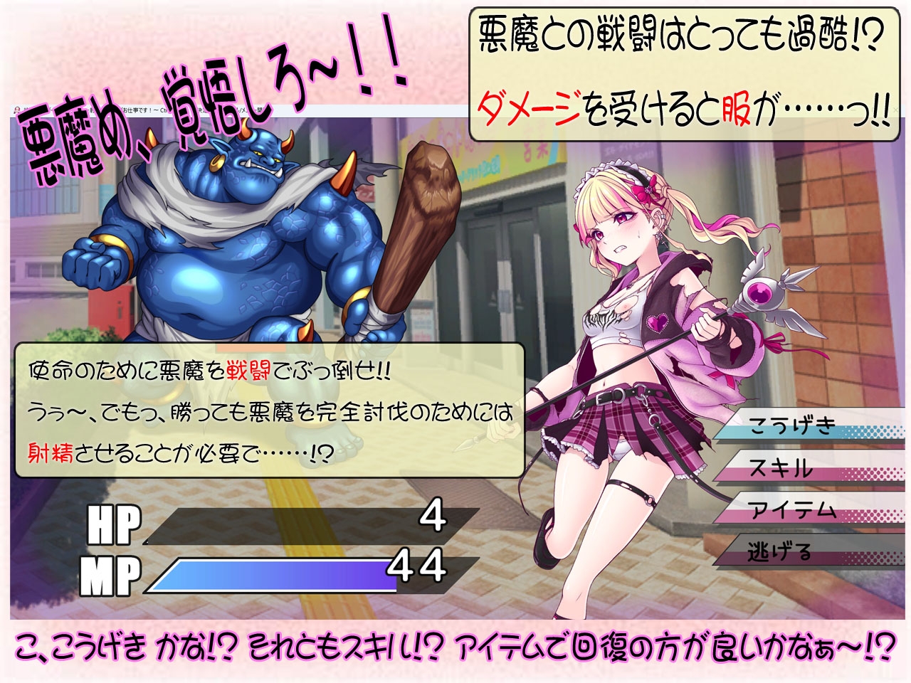 絶頂退魔がーるれのちゃん ～射精させるのがお仕事です！～ [したっけゲームズ]