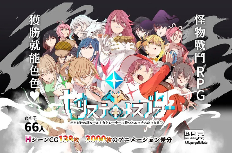 图片[1]-[免费下载][DLC更新]【爆款RPG/H版宝可梦/动态】 YARISUTEMESUBUTA ~ 一次性交易大师 ~V3.03+DLC1&2 官方中文+全CG【3G】 - ACG游戏姬-ACG游戏姬