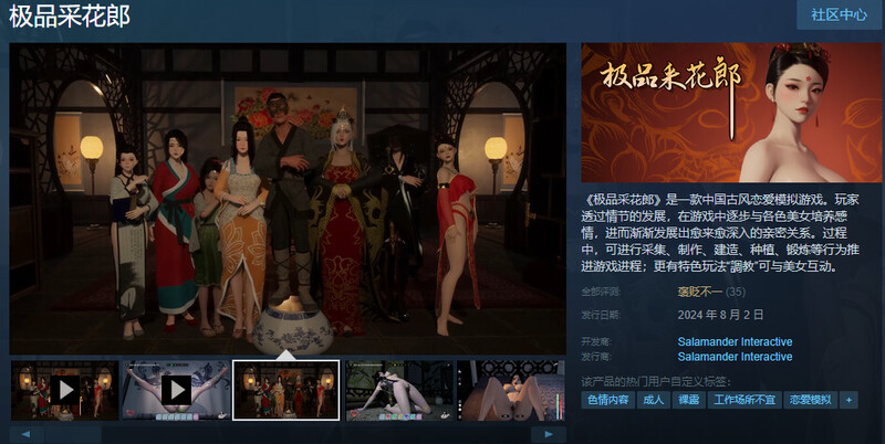 [更新]【国风武侠3D互动/后宫/开放世界/全动态】极品采花郎 V1.2.3 Build.16814671 STEAM官中【6.30G】
