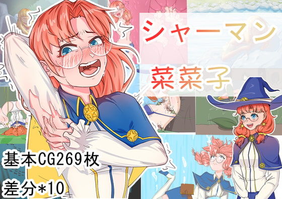 巫师菜菜子 [Twilight工房]