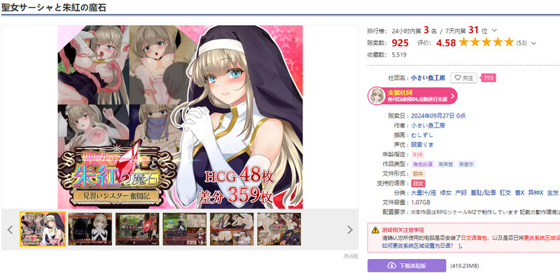 更新[回合RPG/兽X异种X/动态] 圣女萨莎与朱红魔石 聖女サーシャと朱紅の魔石 Ver1.094 AI汉化版 [2.0G]