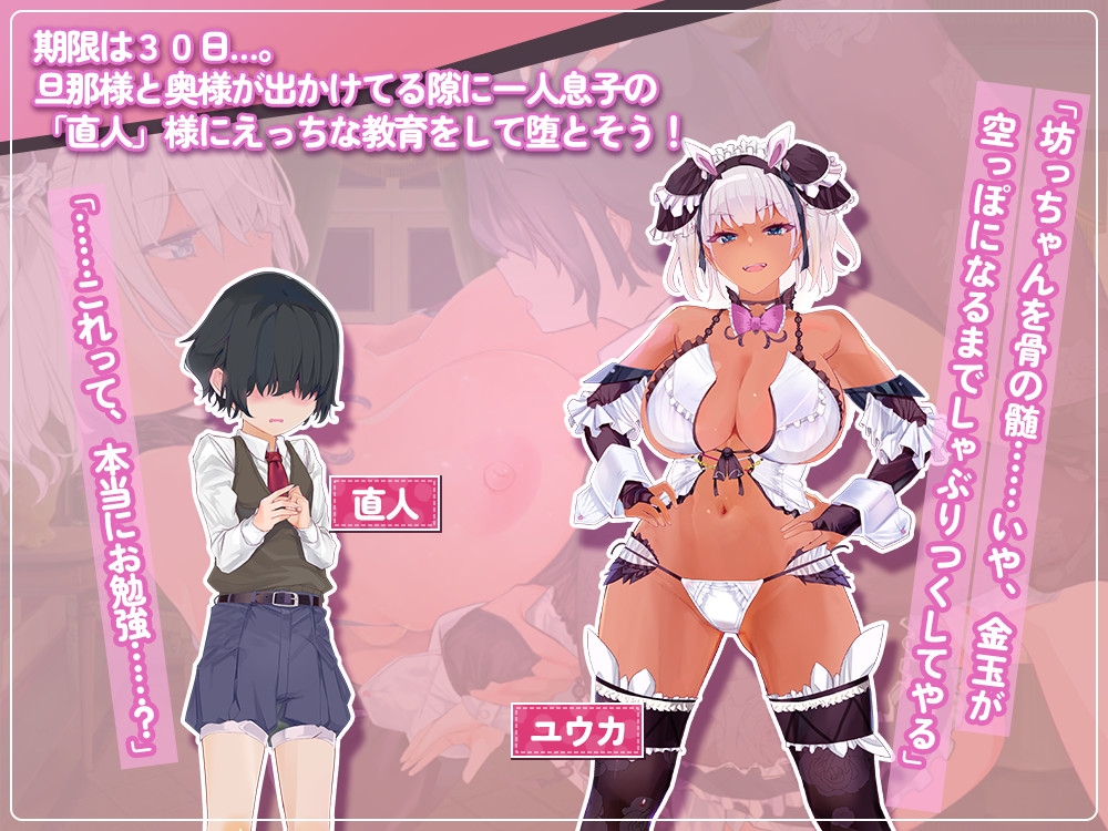 ギャルなメイドは坊ちゃんを狙ってる [なぎや本舗]