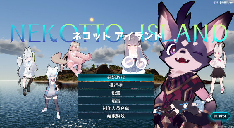 更新[动作ARPG/生存探索/3D作品/全动态] NEKOTTO岛 NekottoIsland ネコットアイランド v1.37 v25.01.06 官方中文版 [3.20G]