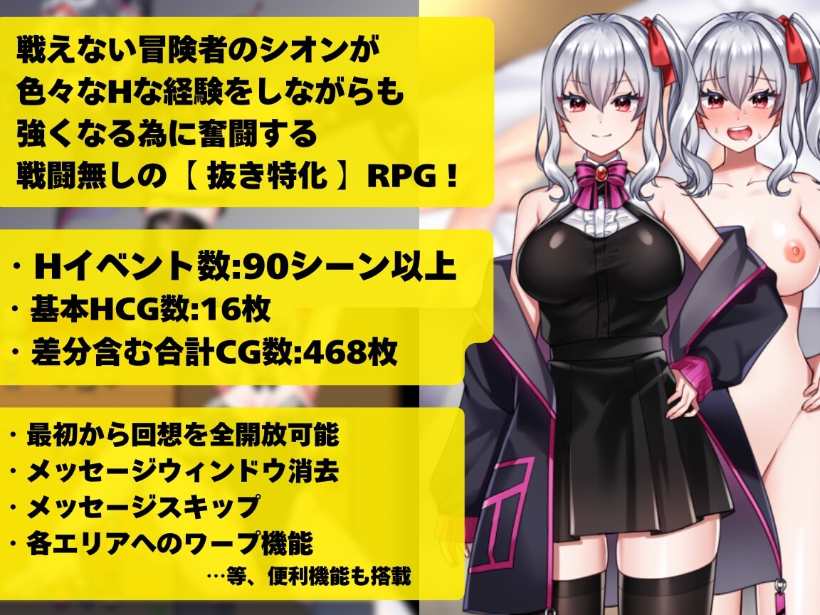 冒険者シオンは戦えない!～強くなれるはずが淫らになってました～ [でぃぱるちゃ]