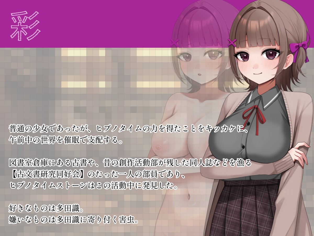百合催○NTR:ヒプノタイム・デスウォッチ [イスミボシ]